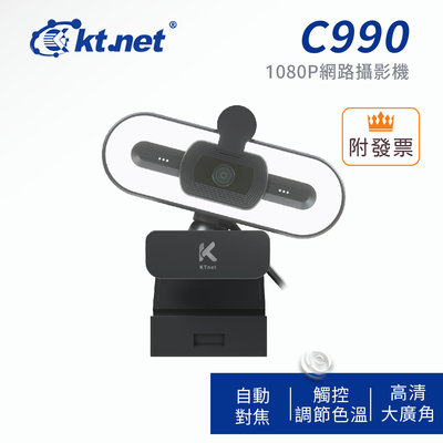 「阿秒市集」Kt.net 廣鐸 C990 1080P 瓦力 高清美顏 網路攝影機