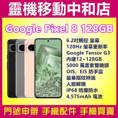 [門號專案價]Google Pixel 8[12+128GB]6.2吋/5G/GOOGLE8/IP68防水防塵/指紋辨識/臉部辨識/NFC