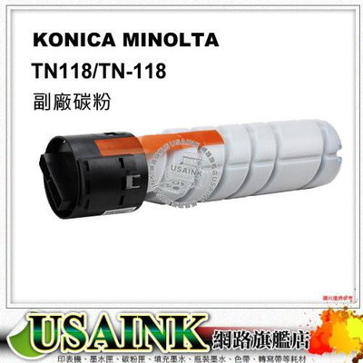Konica Minolta TN118/TN-118 副廠影印機碳粉 BH-195/ BH-215/ BH-226
