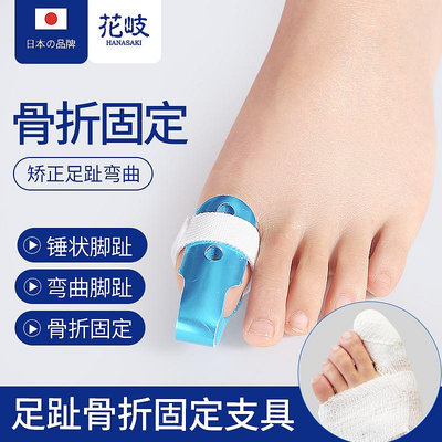 日本腳趾骨折固定器保護套大拇指矯正器夾板趾骨走路神器骨裂2400