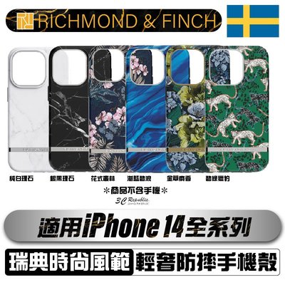 RF Richmond&Finch 瑞典 手機殼 保護殼 防摔殼 iPhone 14 plus pro max