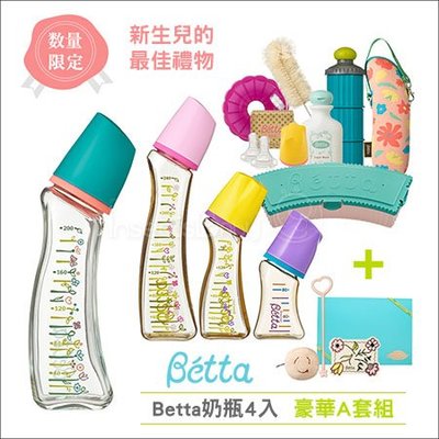 ✿蟲寶寶✿【日本Dr.Betta】現貨！新生兒彌月精品禮盒 防脹氣/不嗆奶 Brain系列4入奶瓶 豪華A組