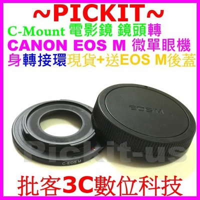 C-mount C MOUNT CM電影鏡鏡頭轉佳能Canon EOS M M2 M3 M10 EF-M機身轉接環送後蓋