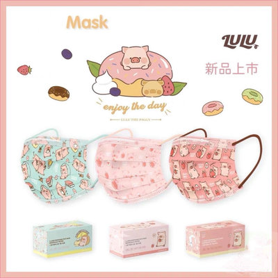 悅己·美妝 50片一組Face Mask LuLu豬罐頭豬 第二彈成人口罩 可愛少女三層品質防護