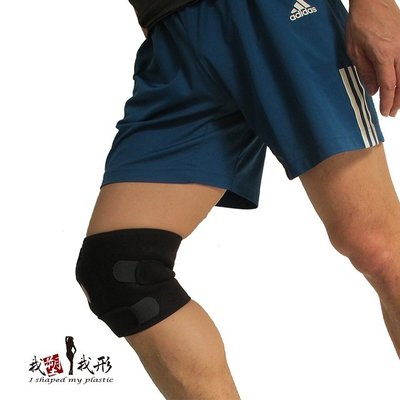 我塑我形  MIT可調式兩段式專業高端彈力超透氣運動護膝 (ㄧ只) 護膝 運動 護具 防護 運動用品 運動護具