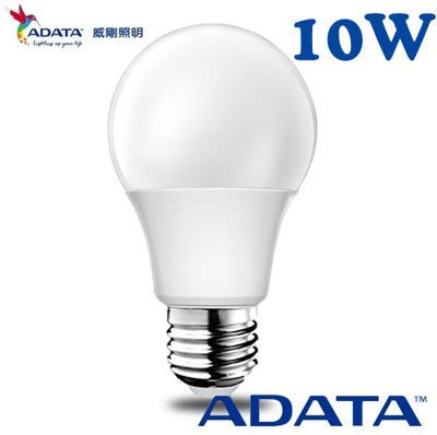 @電子街3C 特賣會@ ADATA 威剛 LED 全電壓 10W 球泡燈 黃光 雙入組(二顆)
