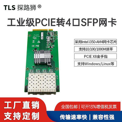 創客優品 探路獅EFT-141 PCIE I350-AM4千兆光纖擴展卡 KF2677