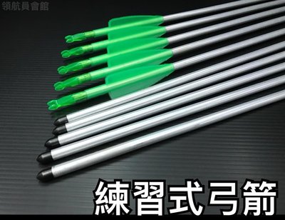 【領航員會館】台灣製造SHADOWEAGLE 弓箭 練習箭 79cm 鋁箭 複合弓 反曲弓 手拉弓 獵弓 打獵 傳統弓