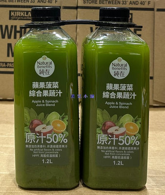 美兒小舖COSTCO好市多代購～Natural Benefits 純在 蘋果菠菜果蔬汁(1.2公升x2入)