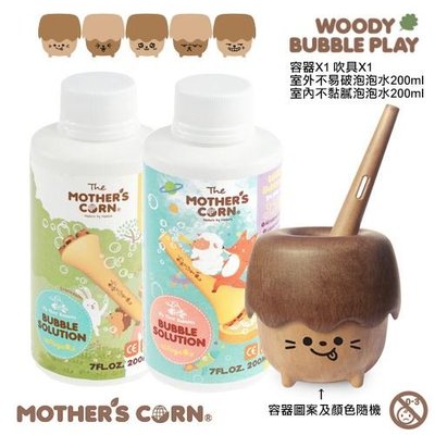 預購。韓國Mother’s Corn 不倒翁栗子造型泡泡4件組（HBB00904-003）  現在韓國火紅的兒童吹泡泡組