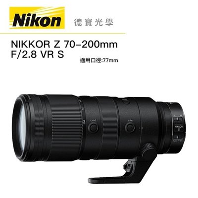 [德寶-台南]NIKON Z 70-200mm F2.8 S Z系列鏡皇 公司貨 長焦望遠 大三元