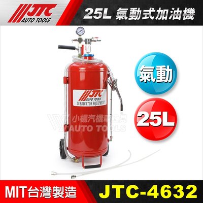 【小楊汽車工具】JTC 4632 25L氣動式加油機 25L 氣動 加油機 加機油 齒輪油 可搭配 4635A 流量錶