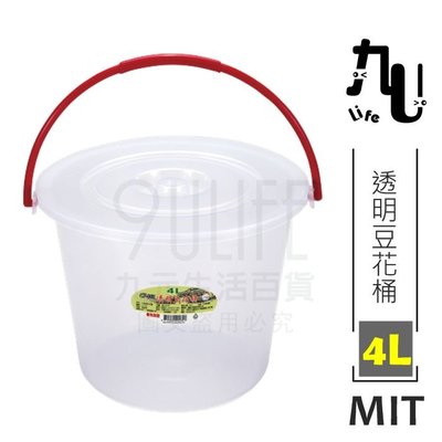 【九元生活百貨】透明豆花桶/4L 附蓋水桶 玩沙桶 透明水桶 台灣製