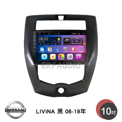 日產 LIVINA 黑 06-19年 10吋安卓主機 多核心 IPS 導航 藍芽 手機鏡像 WIFI 安卓機