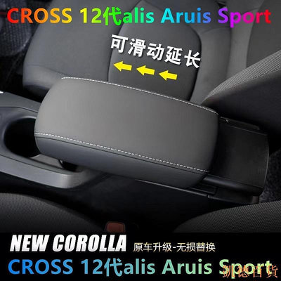 凱德百貨商城適用於豐田Corolla cross 12代Altis AURIS  SPORT汽車扶手箱可調節中央控制臺扶手箱扶手護套