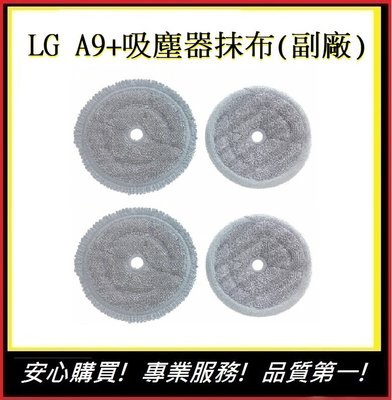 LG A9抹布通用 兩組 吸塵器 抹布(副廠) 【E】吸塵器抹布 通用LG CordZero抹布