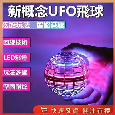 魔術飛球  魔術飛行球 迴旋陀螺飛球解壓玩具 UFO飛行器 迴旋飛球懸浮球 玩具 禮物