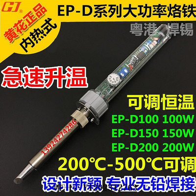 電洛鐵廣州黃花大功率調溫電烙鐵EP-D100 60W/100W/150W恒溫洛鐵P-907S焊接工具