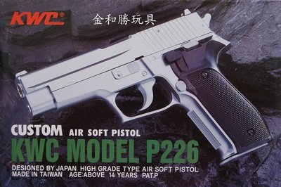 JHS（金和勝 生存遊戲專賣)台製 KWC MODEL P226 造型空氣槍(銀)  4459