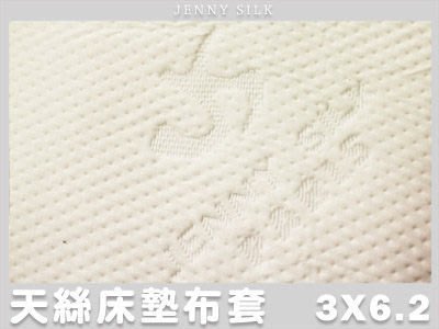 【Jenny Silk名床】100%天絲緹花．乳膠/記憶/杜邦床墊專用布套．標準單人．全程臺灣製造．適用10-15公分