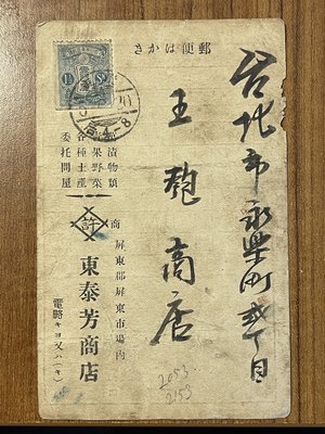 【台灣古物誌-文獻】日本帝國郵票 昭和五年時期 仕切通知書-37