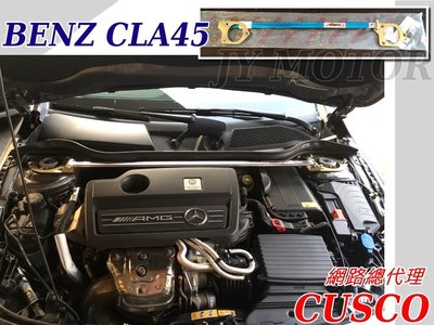 小傑車燈精品-- 國際大廠 CUSCO CN 賓士 BENZ CLA 45 引擎室拉桿 CLA 200 CLA 250