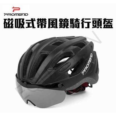 ()PROMEND 磁吸式安全帽 自行車安全帽 自行車安全帽 公路車安全帽 單車安全帽 腳踏車安全帽      sf