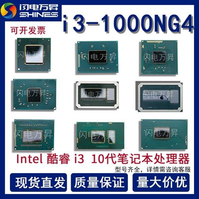 現貨熱銷-適用Intel10代筆記本電腦cpu處理器酷睿I3-1000NG4雙核四線程現貨（規格不同價格也不同
