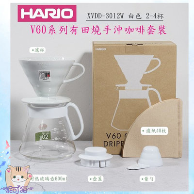 HARIO 陶瓷咖啡濾杯壺組 V60手沖濾杯 白色濾杯咖啡壺組 XVDD-3012W