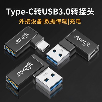 UC-081 Type-C轉USB轉接頭 Type-C轉接頭 USB轉接頭 OTG轉接頭 手機轉接頭 10Gbps轉接頭