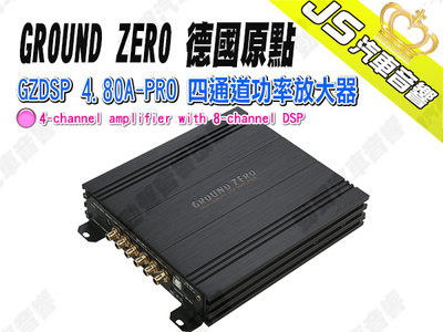 勁聲汽車音響 GROUND ZERO 德國原點 GZDSP 4.80A-PRO 四通道功率放大器 8通道 DSP