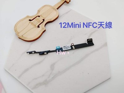 【Hw】12 Mini NFC天線 藍芽天線 維修零件 DIY維修