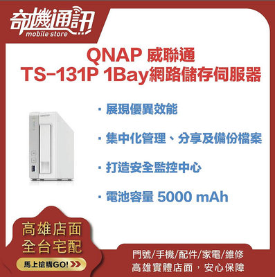 奇機通訊【QNAP 威聯通】TS-131P 1Bay網路儲存伺服器 全新台灣公司貨 庫存清倉只有一台