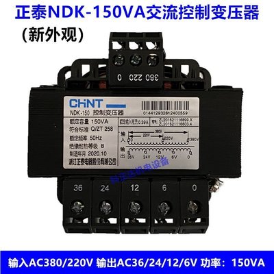 促銷打折 正泰交流控制變壓器NDK(BK)-150VA 380V 220V/36V 24V~