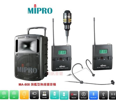 鈞釩音響~MIPRO MA-808 旗艦型攜帶式無線擴音機*送腳架+保護套