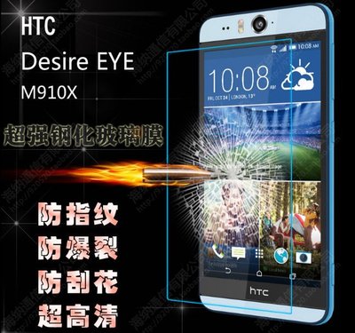 9H鋼化膜強化玻璃膜保護貼弧邊 HTC 650 M10 ME A9 Desire Eye M7 M8 816 蝴蝶3 2