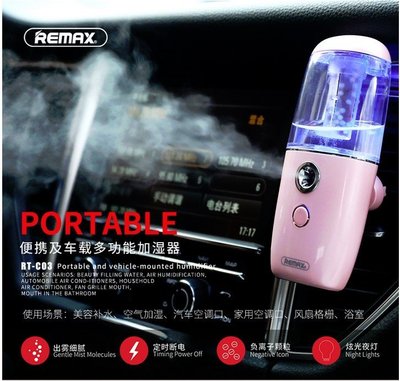 REMAX 便攜負離子 車載加濕器【B】