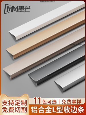 鋁合金L型收邊條7字收口條瓷磚陽角包邊條木地板壓條金屬裝飾線條
