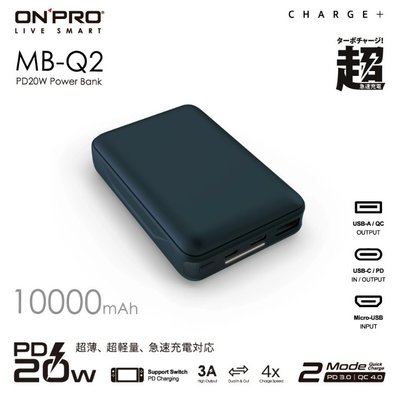 新亞資訊 ONPRO MB-Q2 PD20W QC3.0 10000mAh 快充行動電源 Type-C