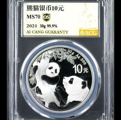 2021年熊貓銀幣 30克銀幣 愛藏金標評級封裝