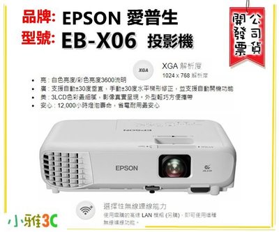 現貨(公司貨開發票) 愛普生 EPSON EB-X06 EBX06 3600流明 XGA 投影機 【小雅3C】台北