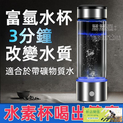 【現貨】富氫水杯水杯高濃度負離子電解產生器便攜養生