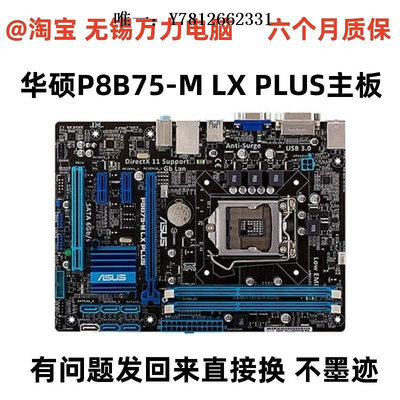 電腦零件Asus/華碩 P8B75-V B75M-PLUS B75M-A H61M-E Z77主板支持1230 V2筆電