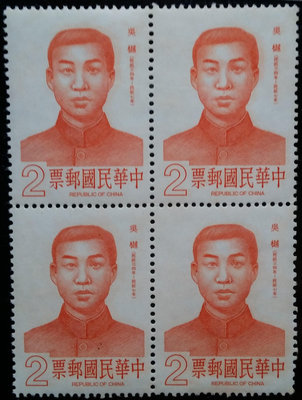 台灣郵票四方連-民國76年-特245名人肖像郵票─吳樾郵票-1全