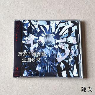 [快速出貨]通常盤 Reol 虛構集 虛構集 CD