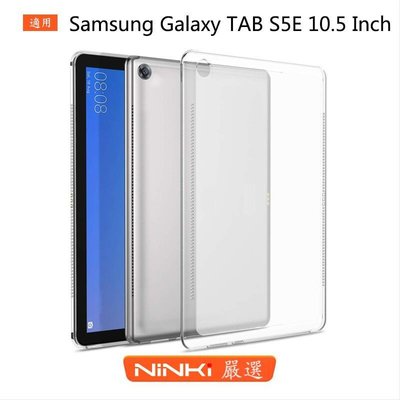shell++三星Samsung Galaxy TAB S5E 10.5 平板保護套 超薄TPU透明保護殼 防摔軟殼【NINKI嚴選】