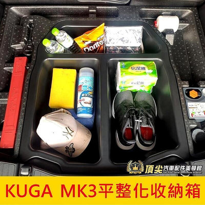 FORD福特KUGA MK3平整化收納箱製 2023年 新KUGA 酷卡 行李廂下層收納箱 隔層盒 防水置物箱