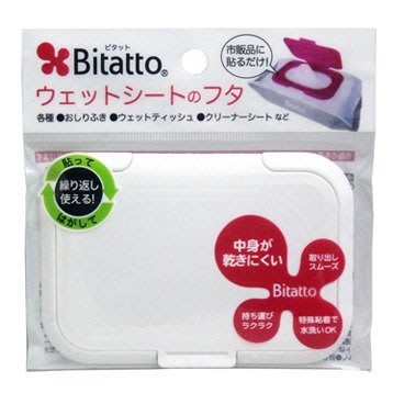 日本超人氣 Bitatto 重覆黏濕紙巾專用盒蓋 素面款~白色