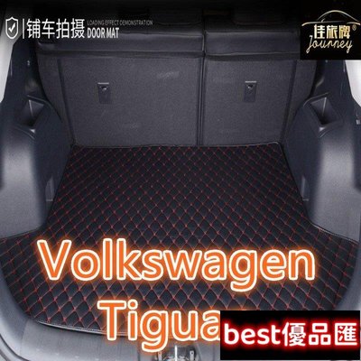 現貨促銷 （）適用福斯Volkswagen Tiguan Allspace專用汽車皮革後車廂墊 後廂墊 防水 福斯後行李廂墊