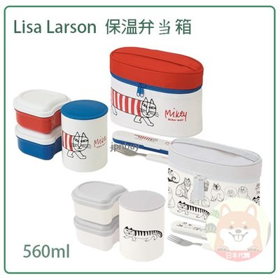 【現貨】日本 SKATER Lisa Larson 貓咪 保溫 不鏽鋼 保溫罐 便當盒 1.2碗 叉子 提袋 560ml
